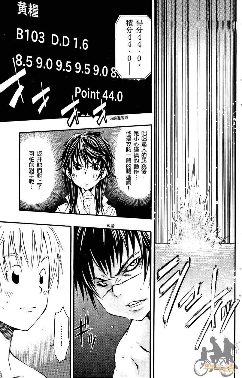 跳水男子 第4卷 第50页