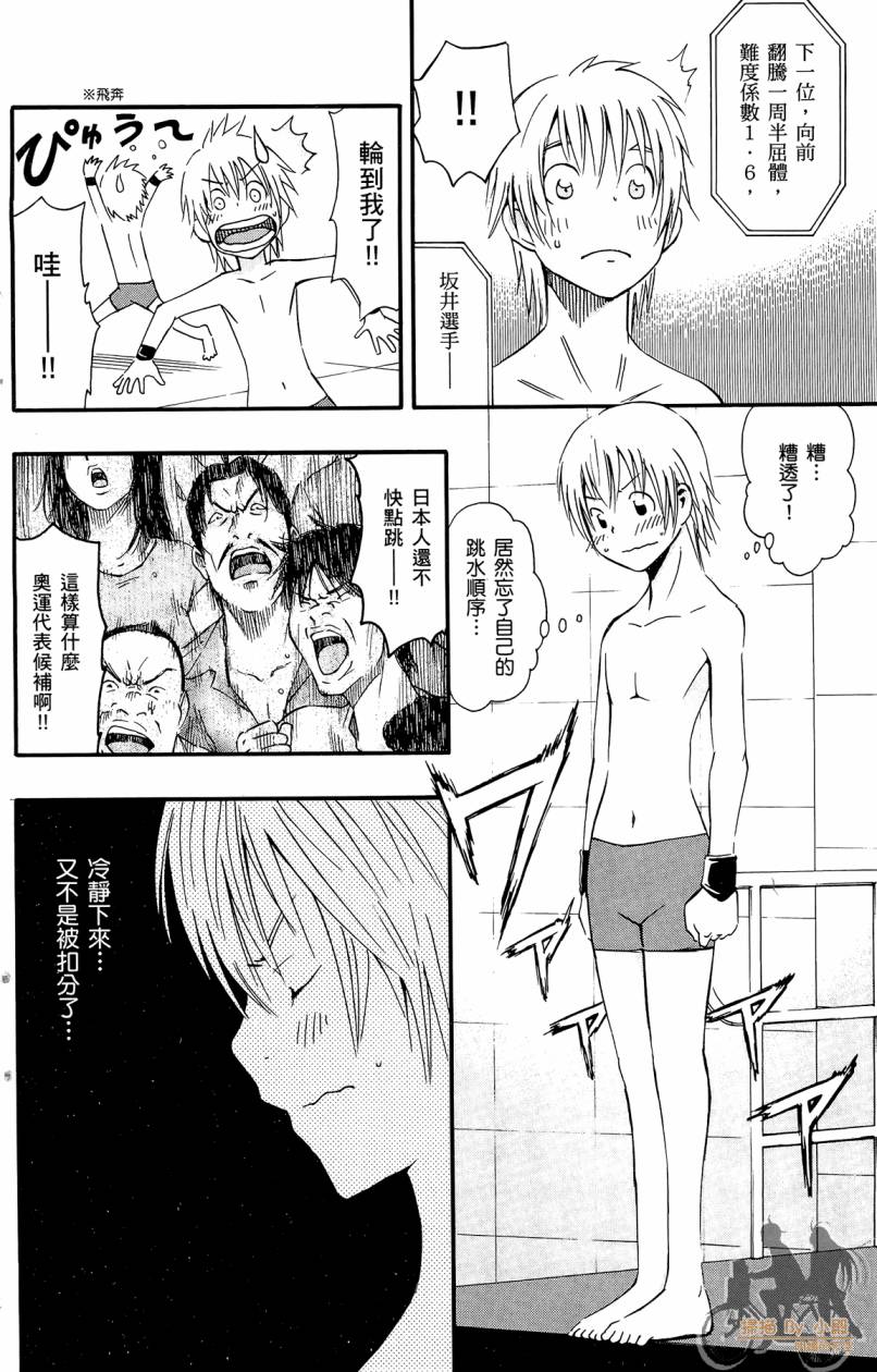 跳水男子 第4卷 第51页