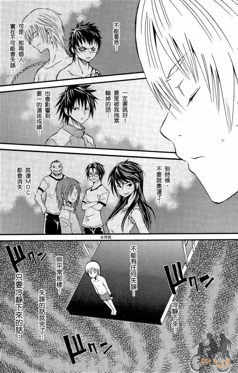 跳水男子 第4卷 第52页