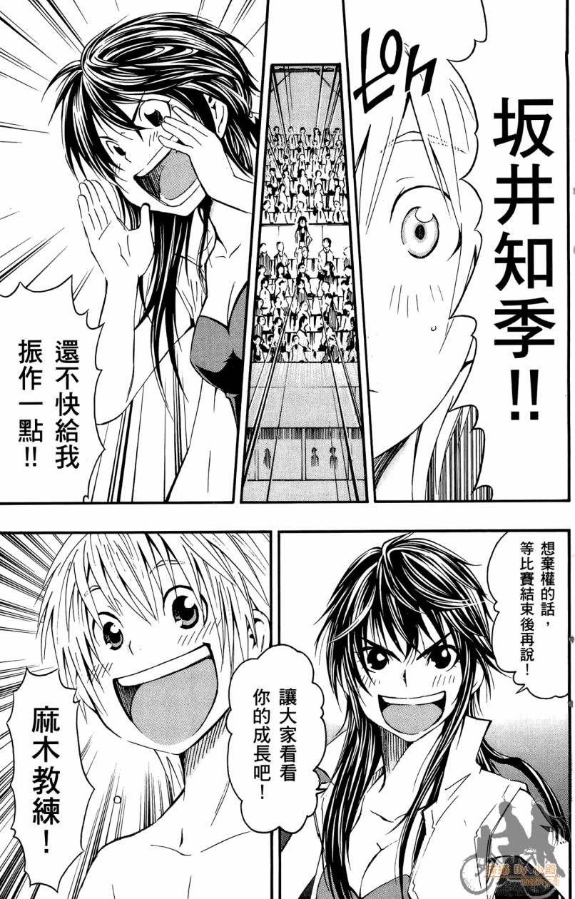 跳水男子 第4卷 第54页