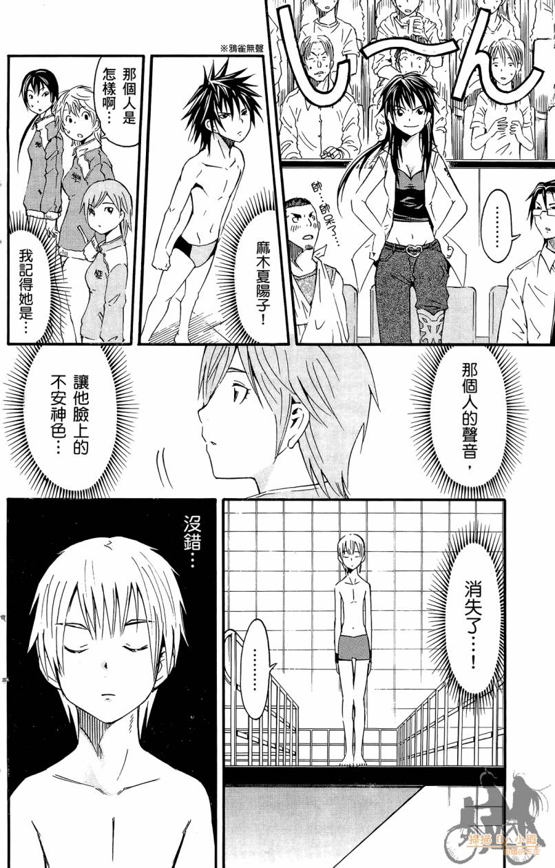 跳水男子 第4卷 第55页