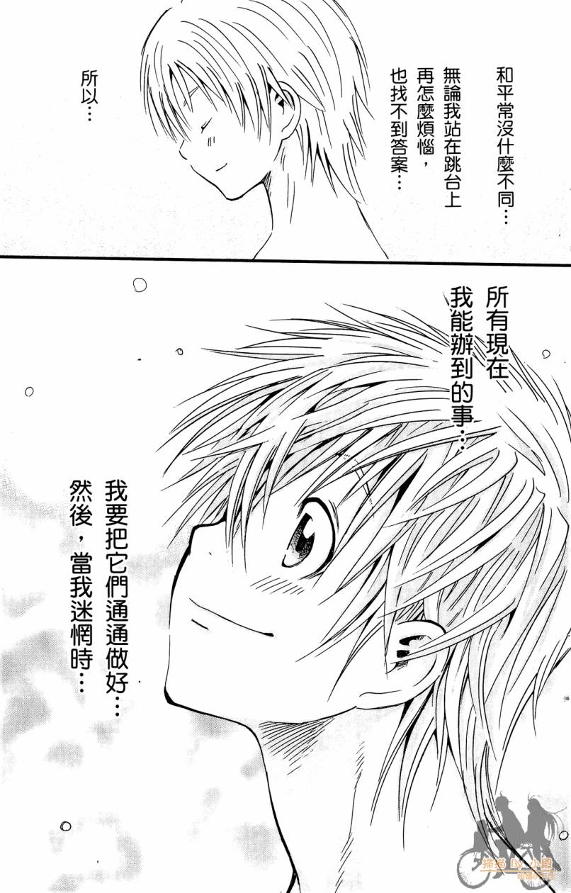 跳水男子 第4卷 第56页