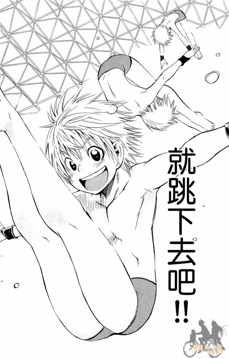 跳水男子 第4卷 第57页
