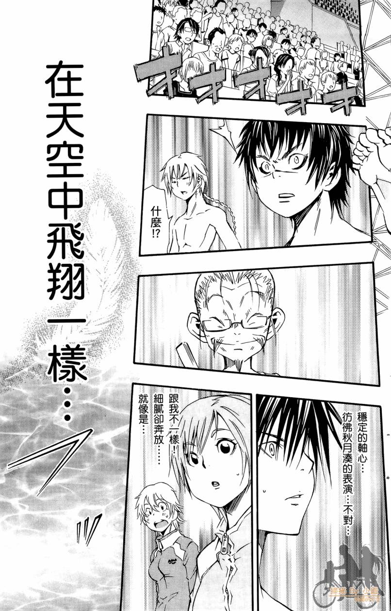 跳水男子 第4卷 第58页