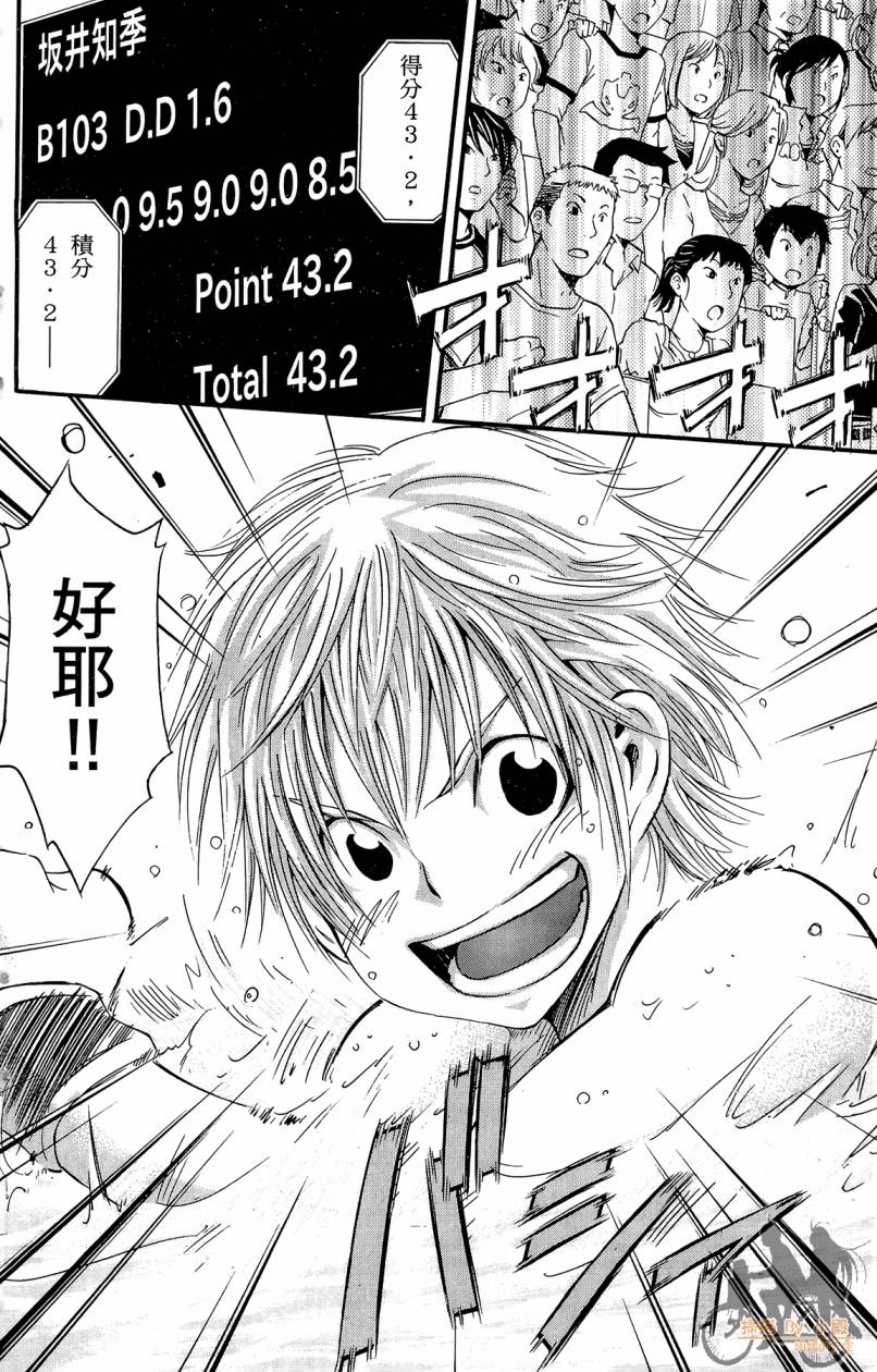 跳水男子 第4卷 第59页