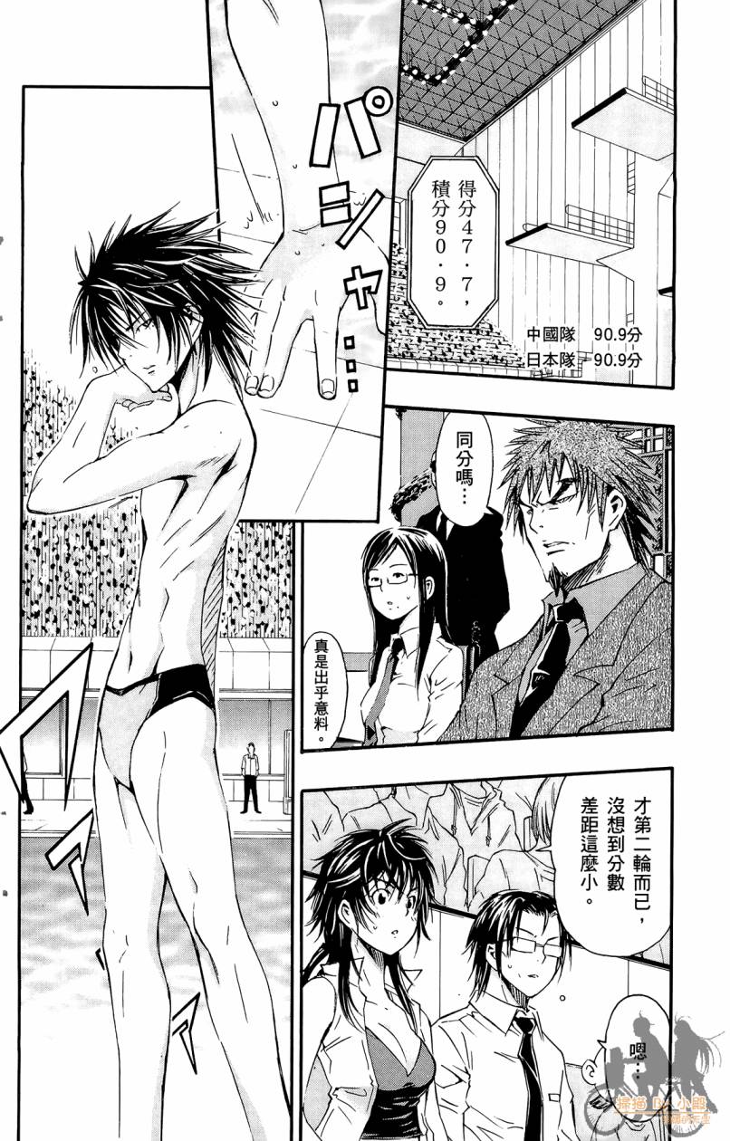 跳水男子 第4卷 第61页