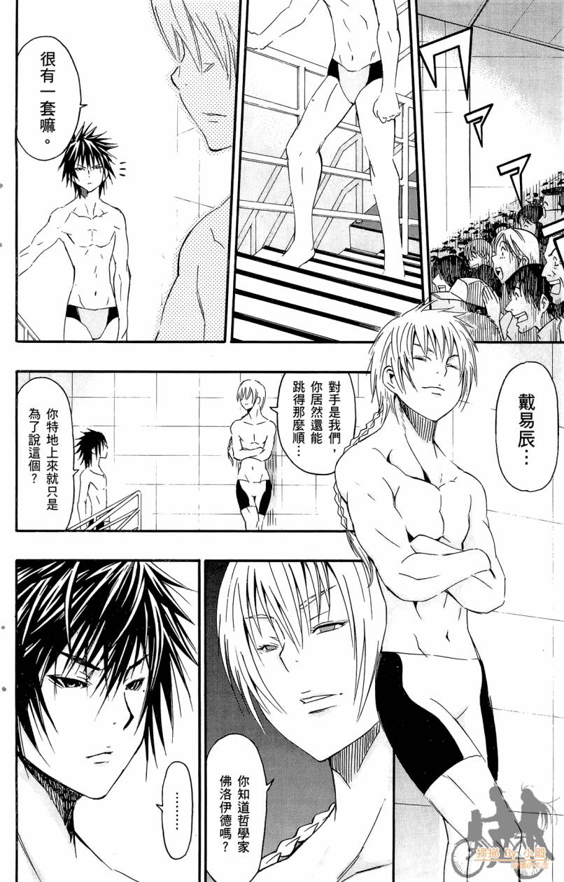 跳水男子 第4卷 第63页