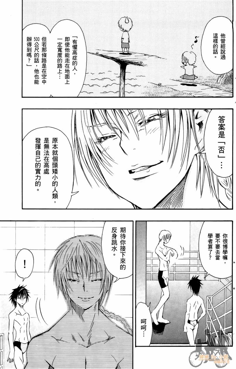 跳水男子 第4卷 第64页