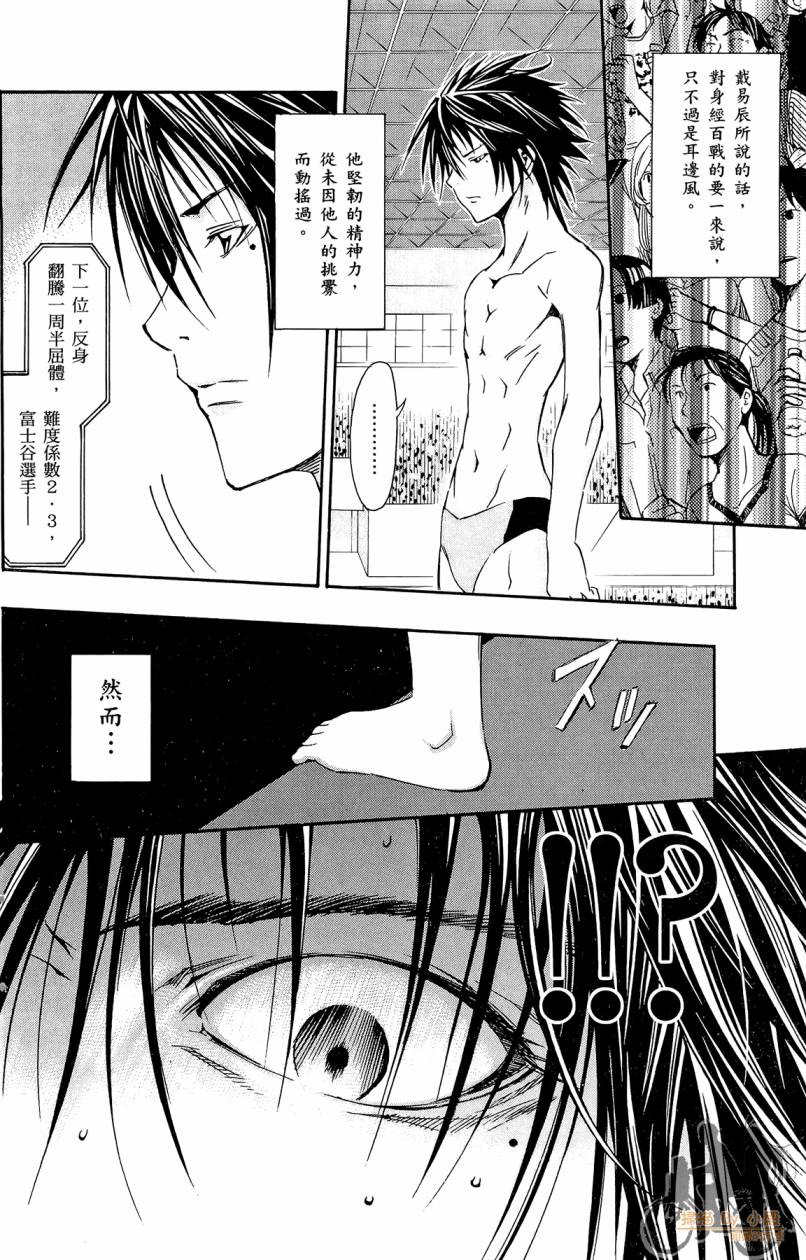 跳水男子 第4卷 第65页