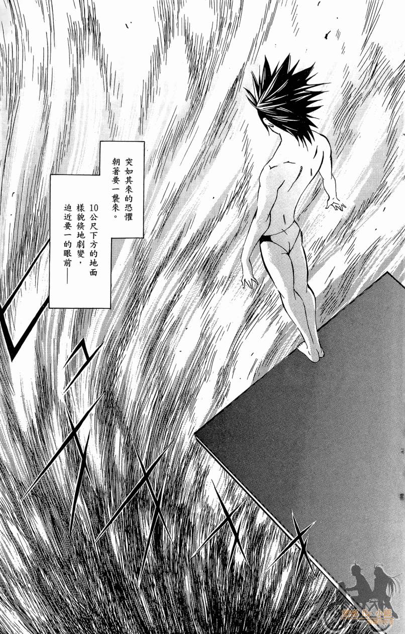 跳水男子 第4卷 第66页
