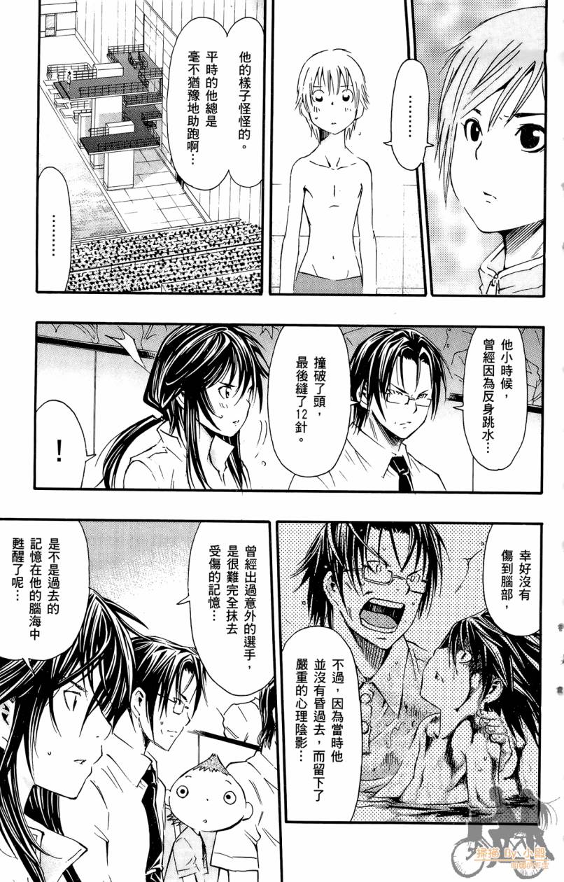 跳水男子 第4卷 第68页
