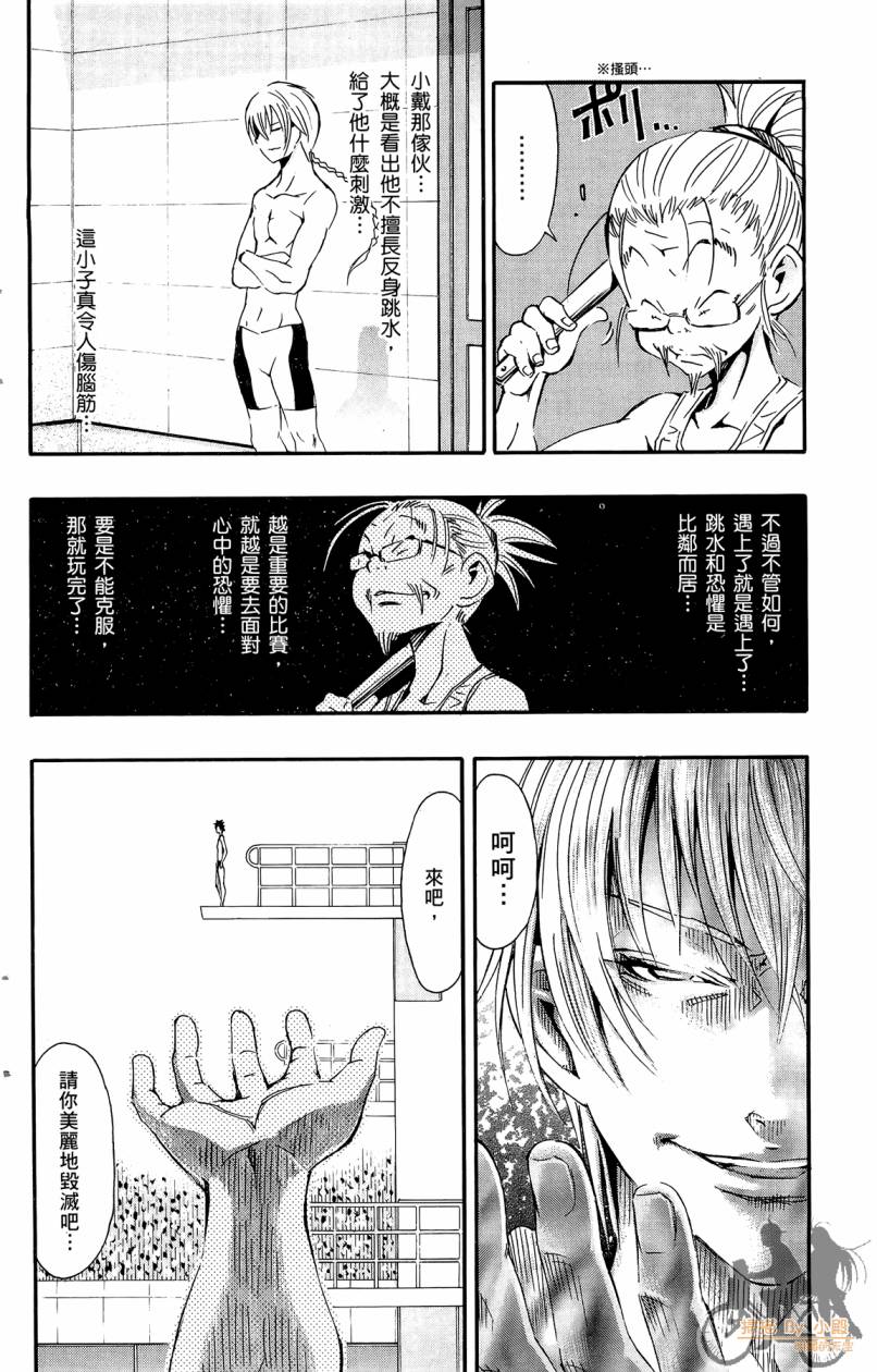 跳水男子 第4卷 第69页