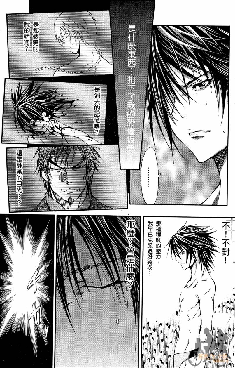 跳水男子 第4卷 第70页