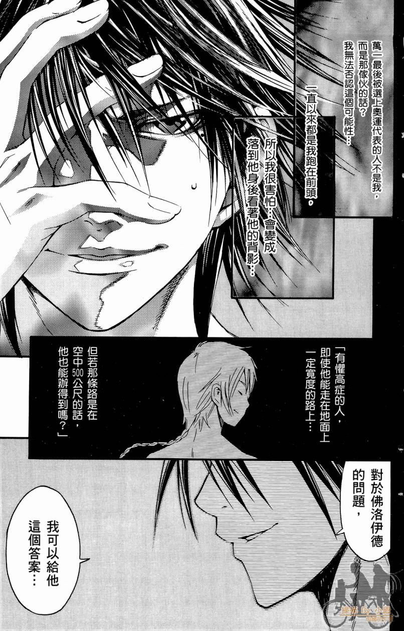 跳水男子 第4卷 第72页