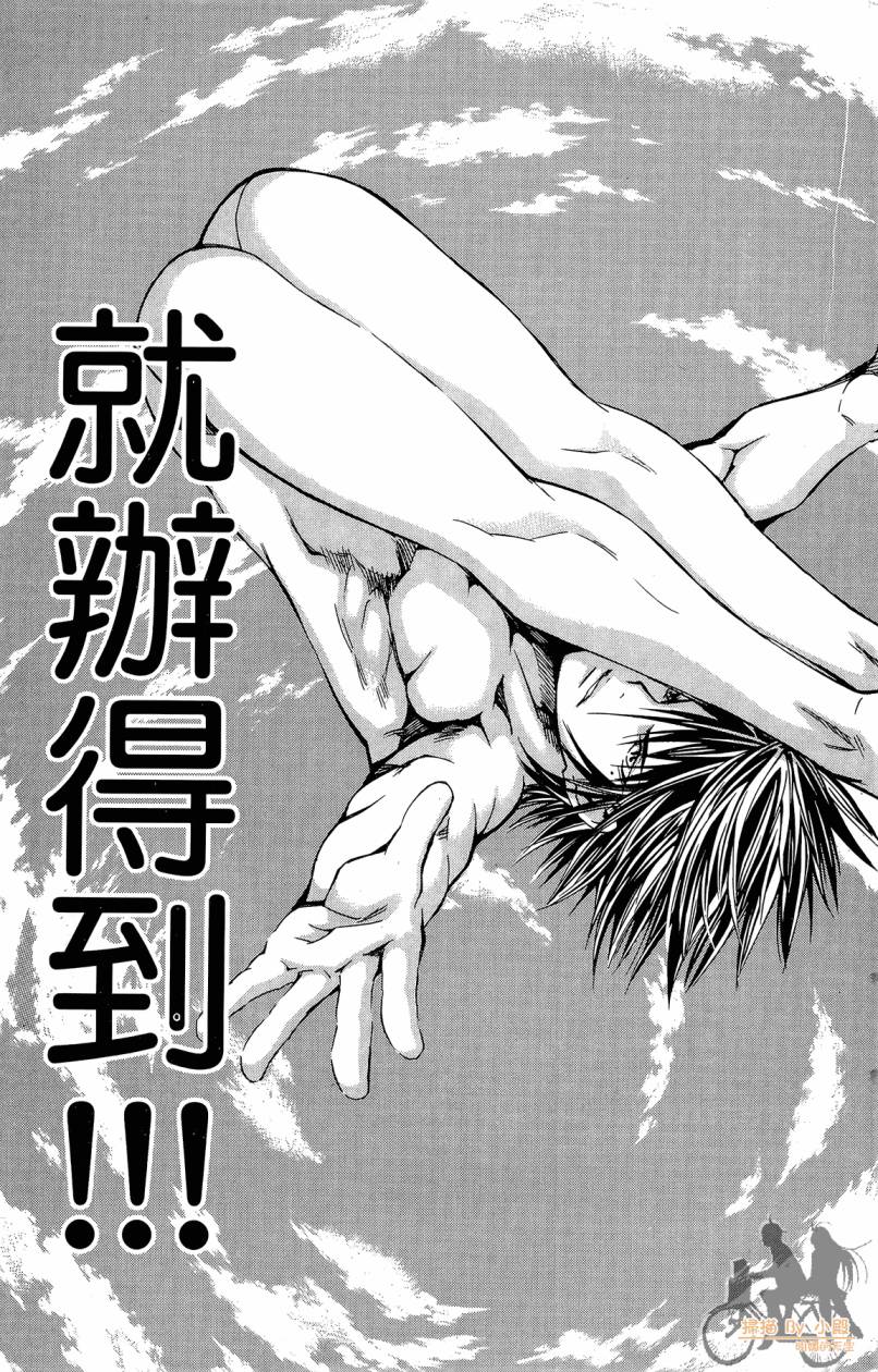 跳水男子 第4卷 第74页