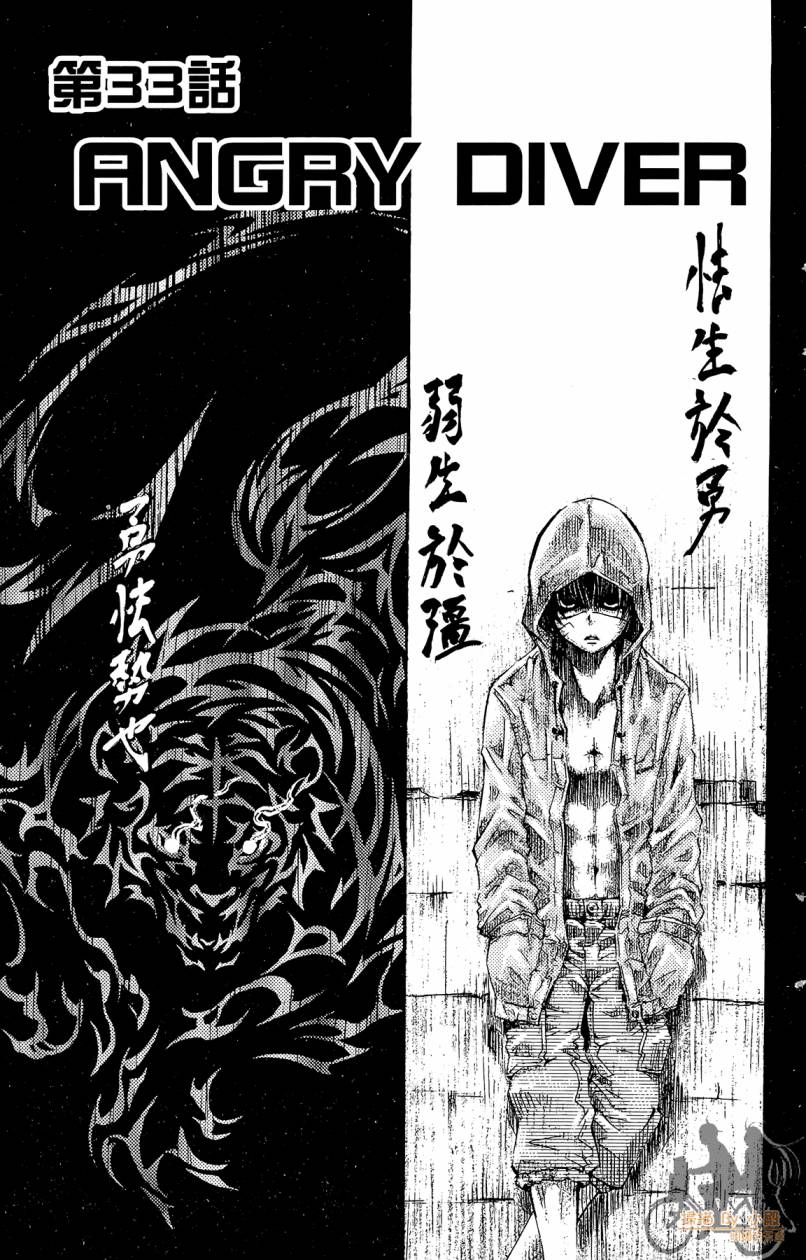 跳水男子 第4卷 第78页