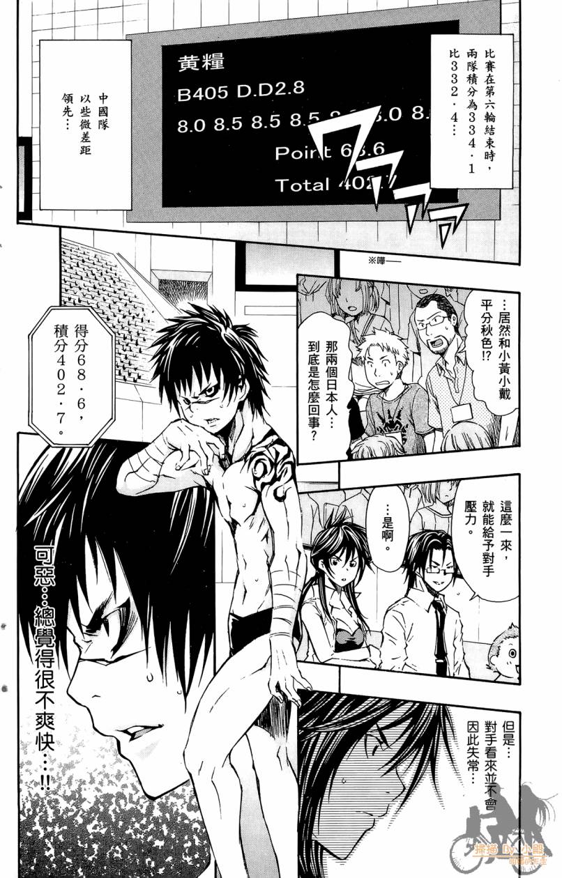 跳水男子 第4卷 第79页