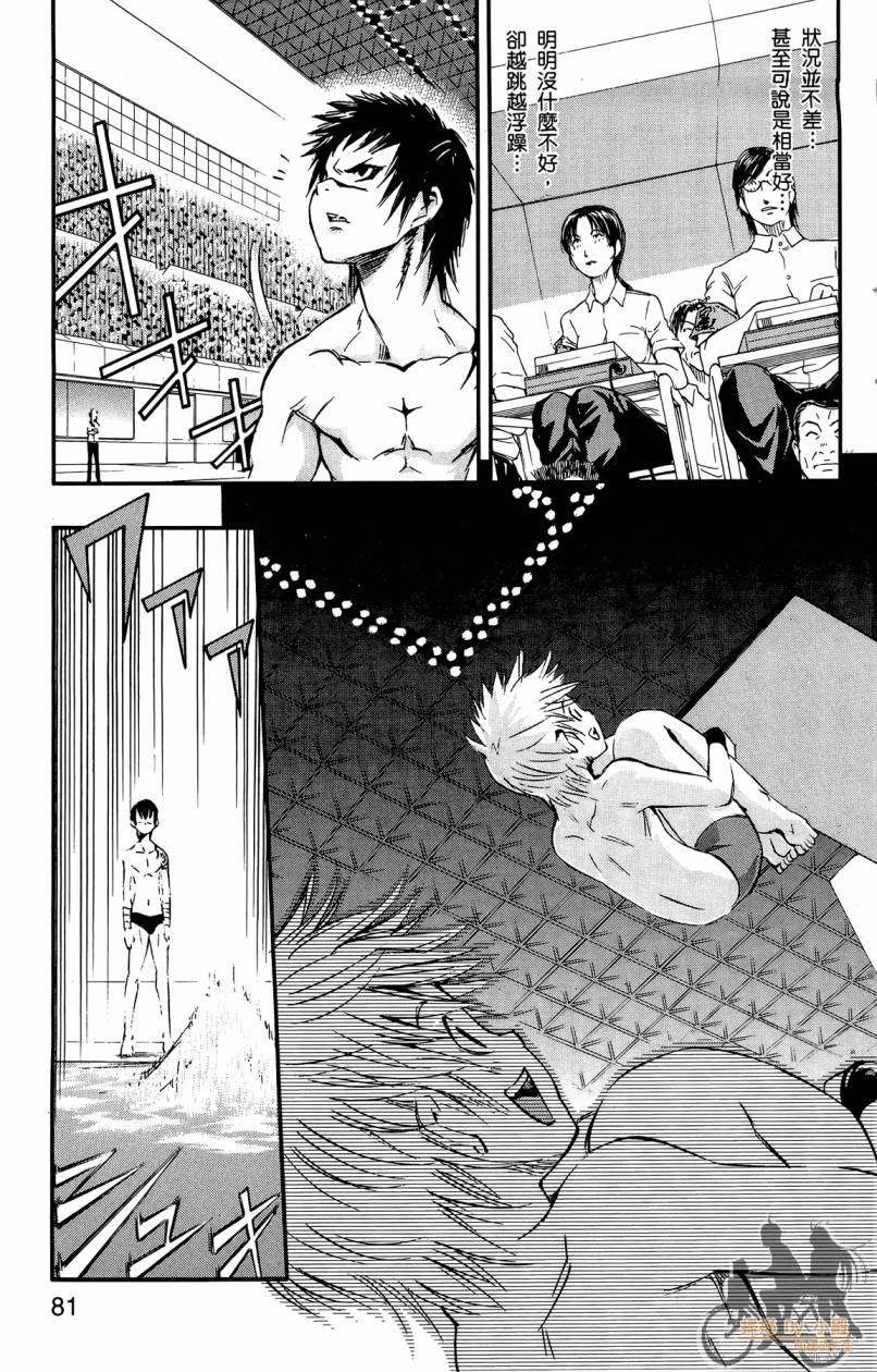 跳水男子 第4卷 第80页
