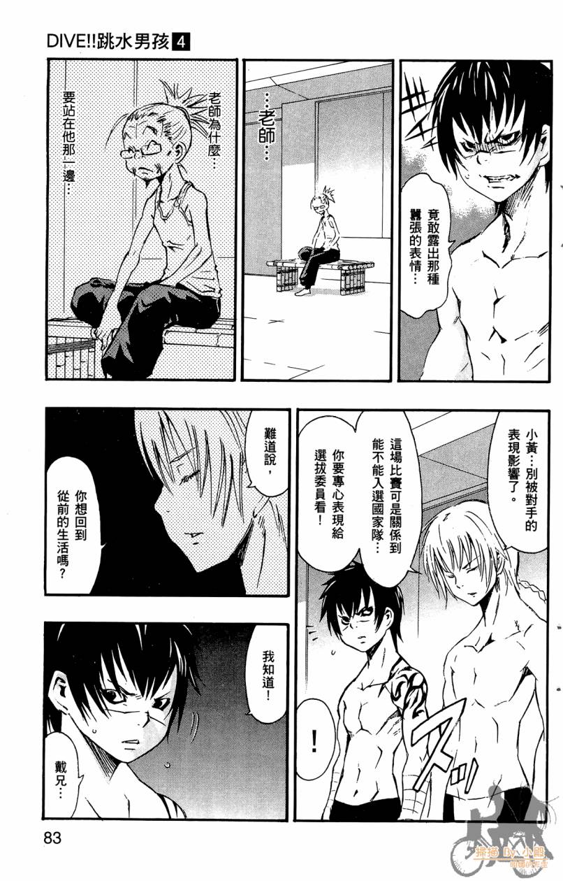 跳水男子 第4卷 第82页