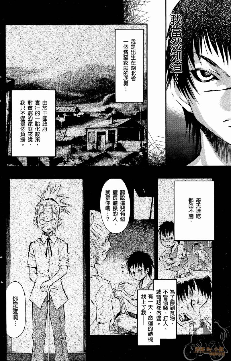 跳水男子 第4卷 第83页