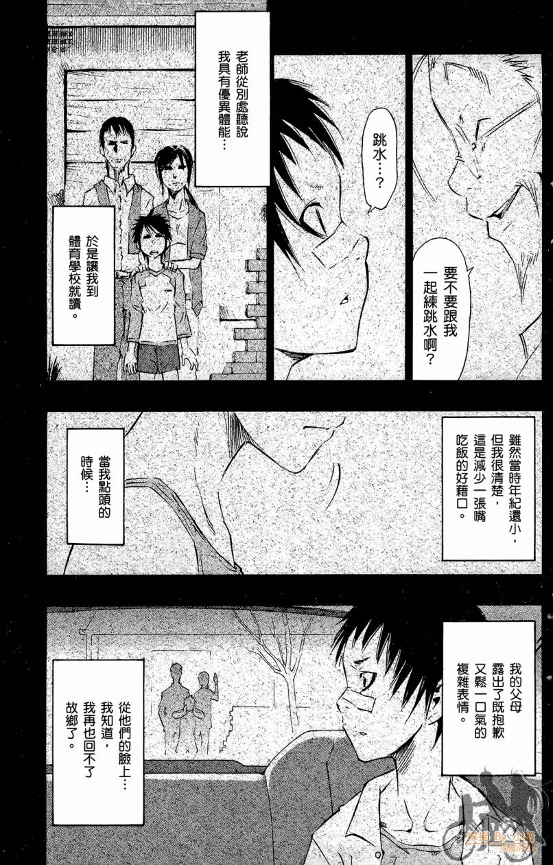 跳水男子 第4卷 第84页