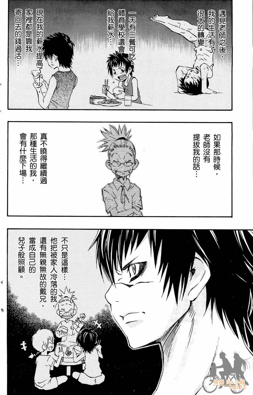 跳水男子 第4卷 第85页