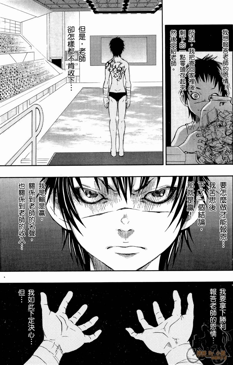 跳水男子 第4卷 第86页