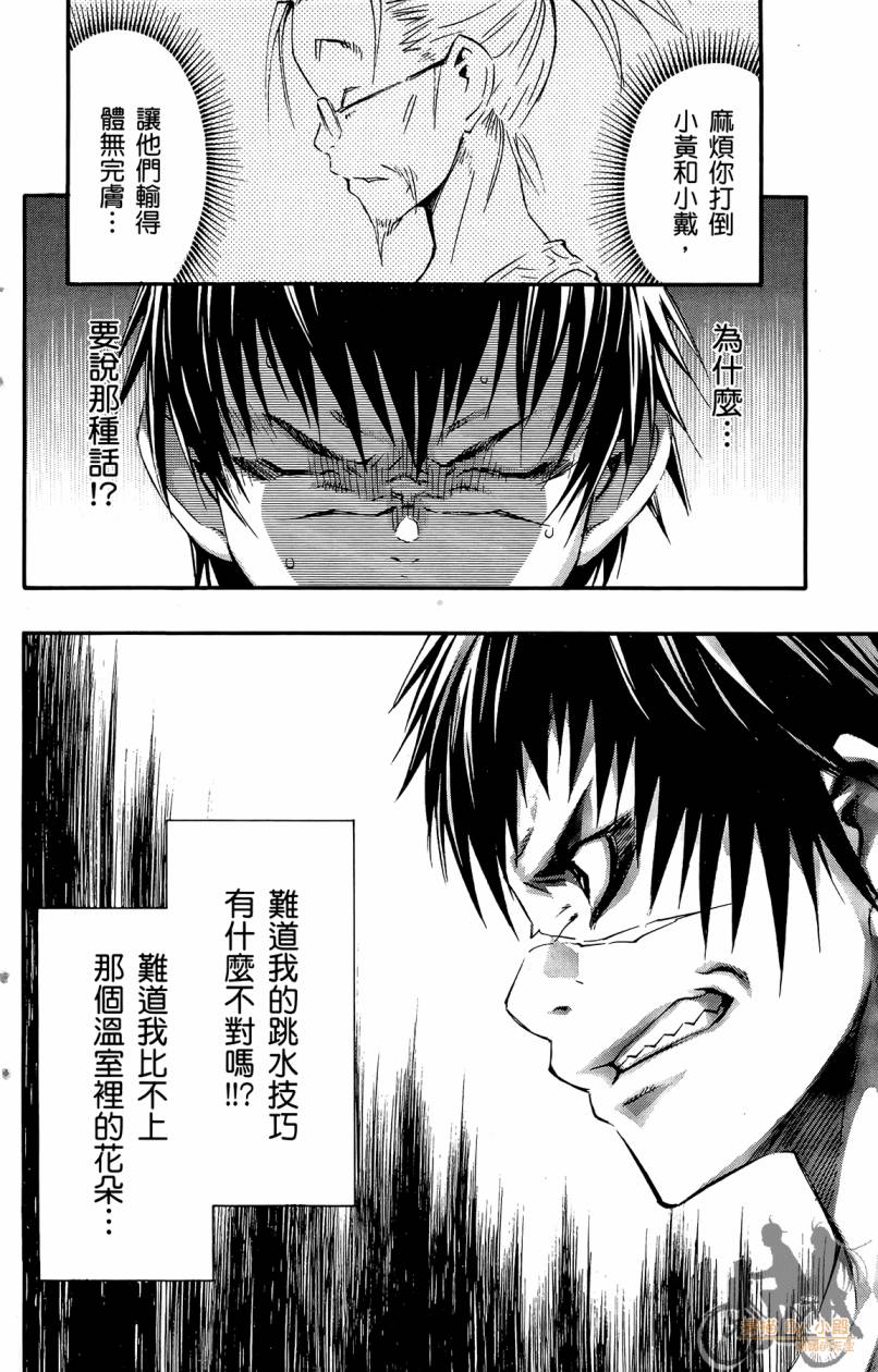 跳水男子 第4卷 第87页