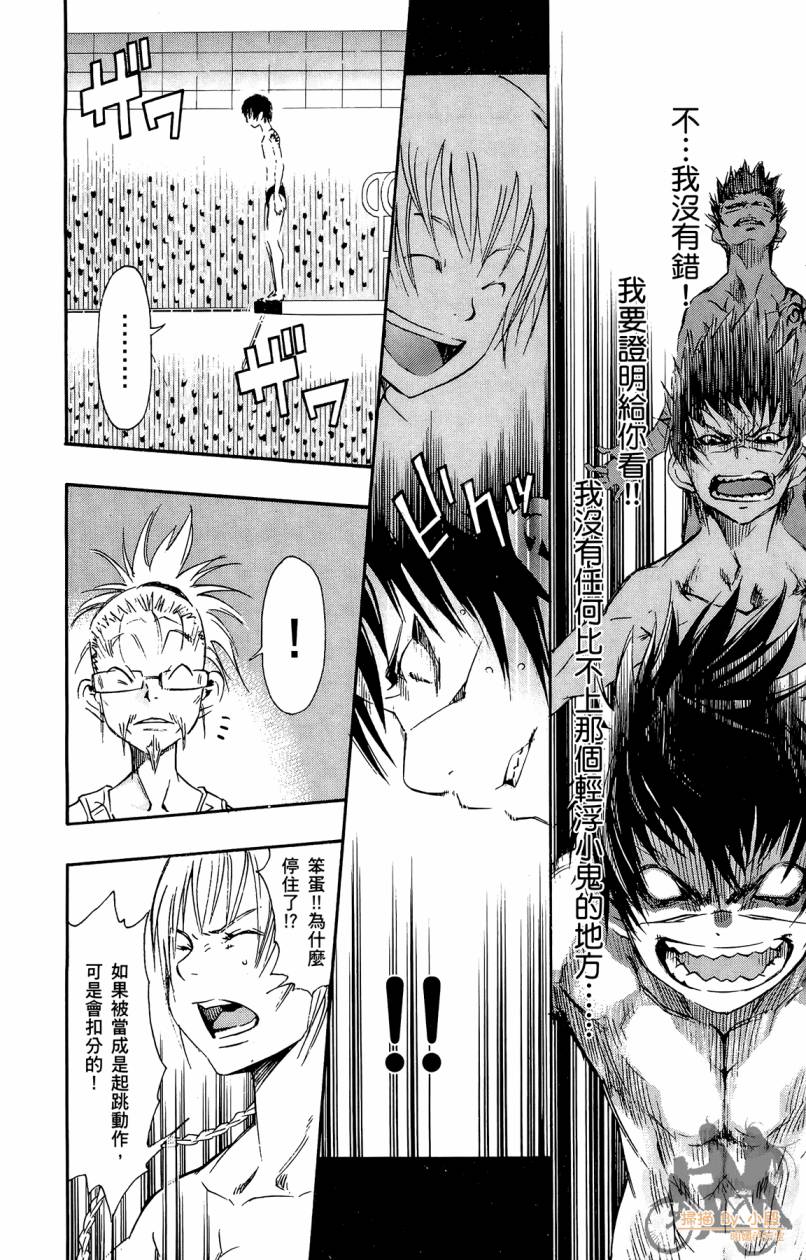 跳水男子 第4卷 第88页