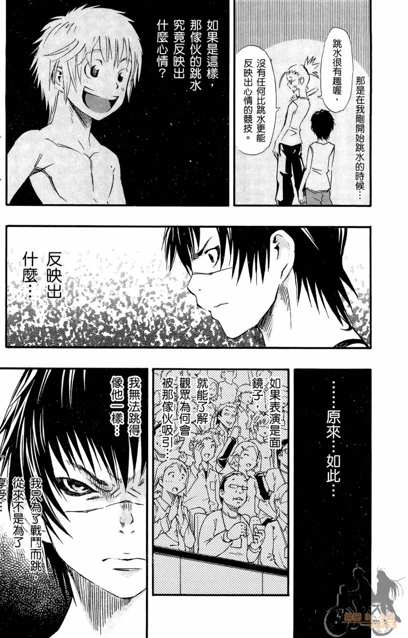 跳水男子 第4卷 第89页