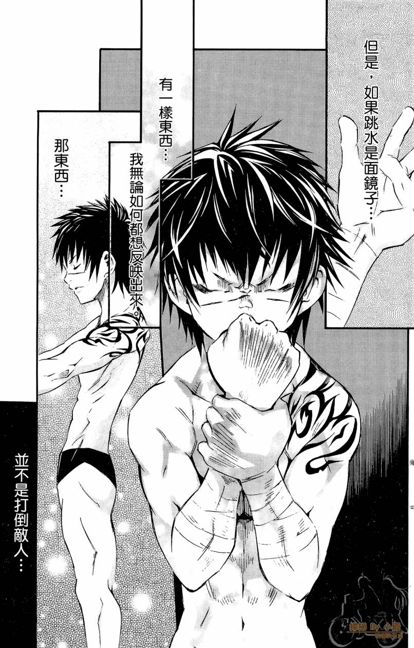 跳水男子 第4卷 第90页