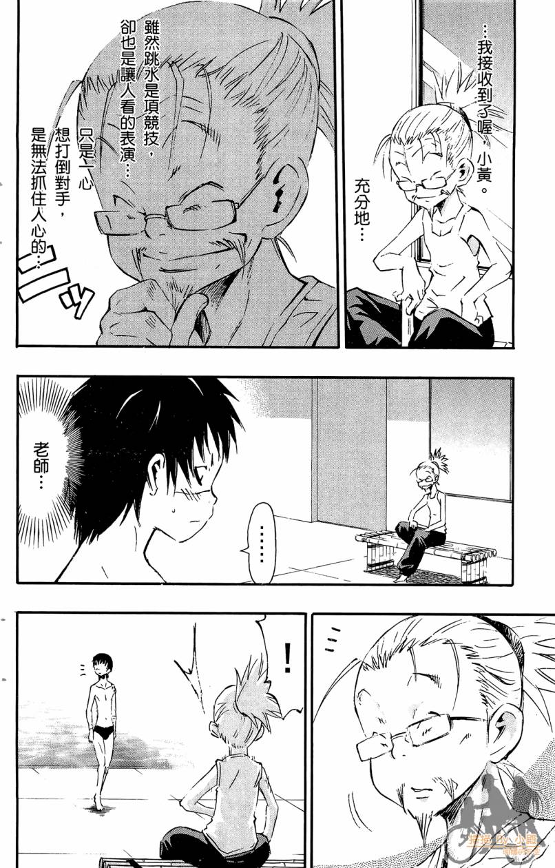 跳水男子 第4卷 第93页