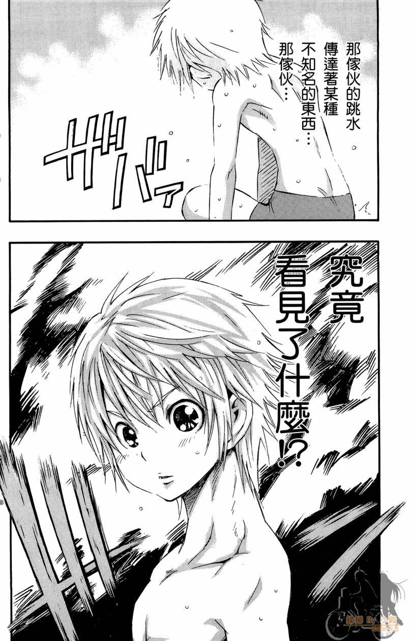 跳水男子 第4卷 第95页