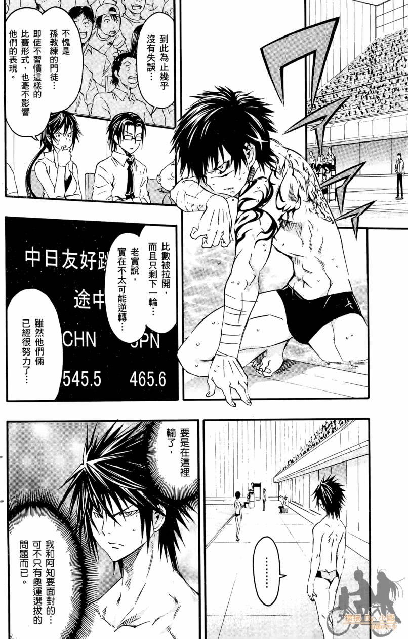 跳水男子 第4卷 第97页