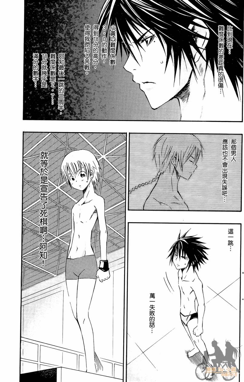 跳水男子 第4卷 第98页
