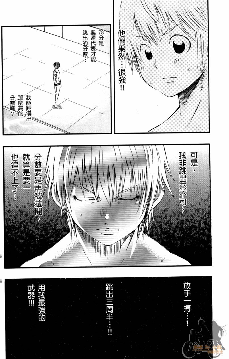 跳水男子 第4卷 第99页