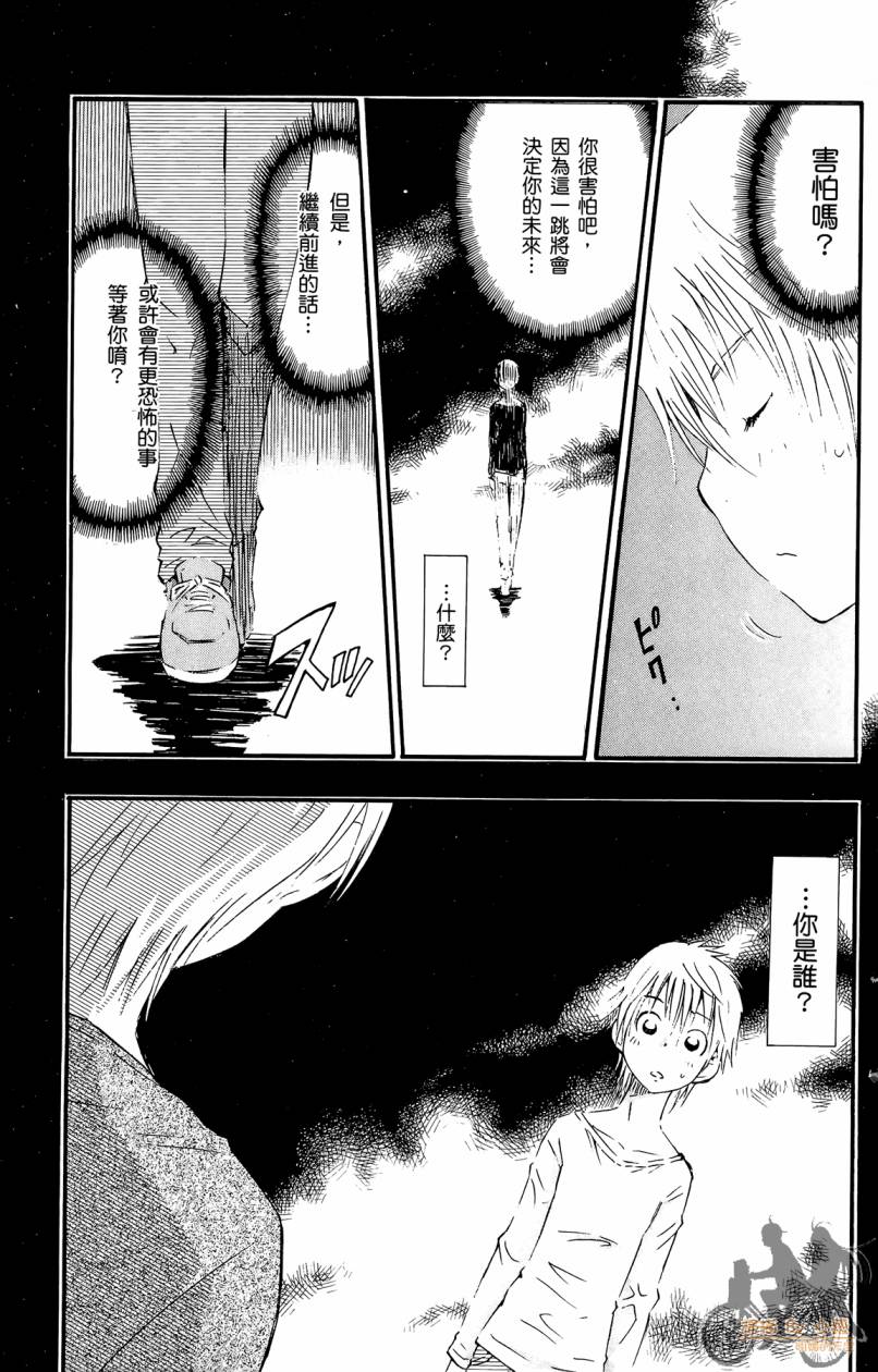 跳水男子 第4卷 第100页