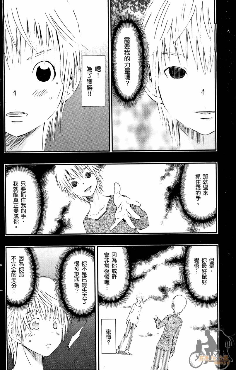 跳水男子 第4卷 第103页