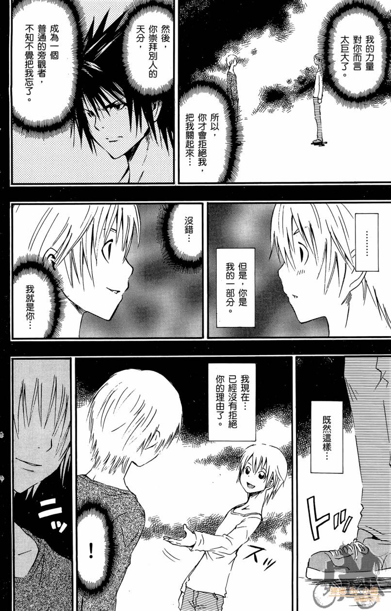 跳水男子 第4卷 第105页