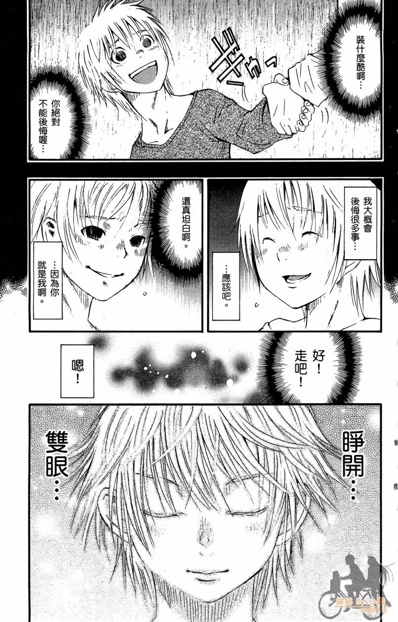 跳水男子 第4卷 第106页