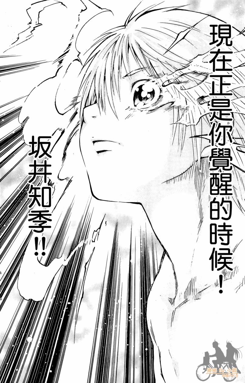 跳水男子 第4卷 第107页