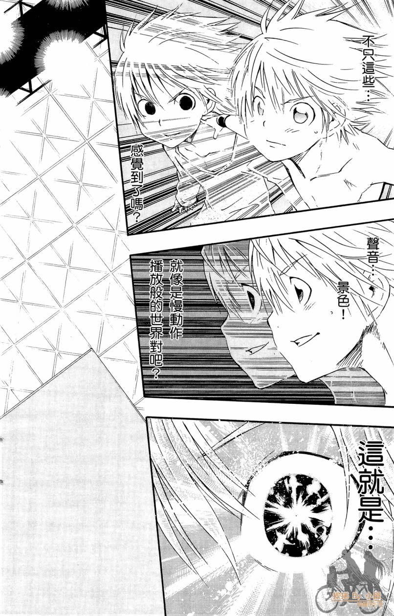 跳水男子 第4卷 第109页