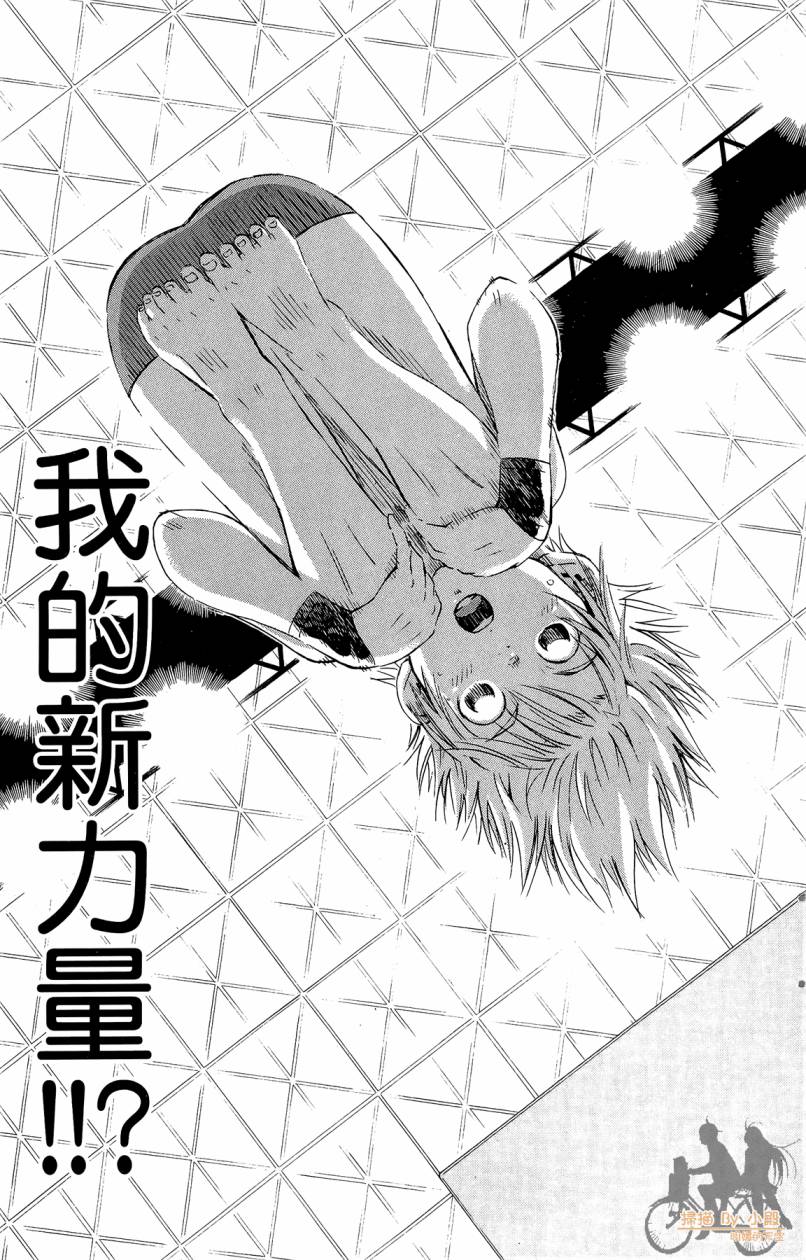 跳水男子 第4卷 第110页