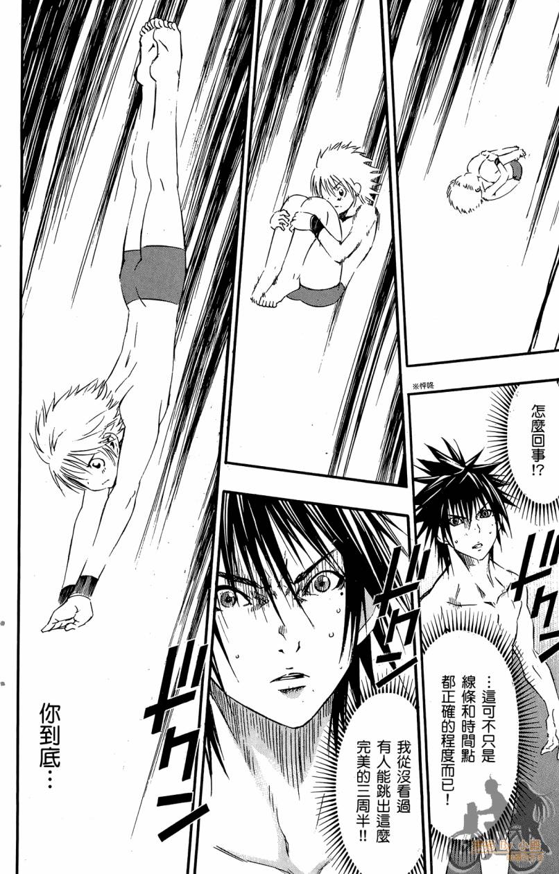 跳水男子 第4卷 第111页
