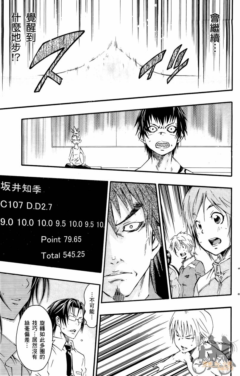 跳水男子 第4卷 第112页