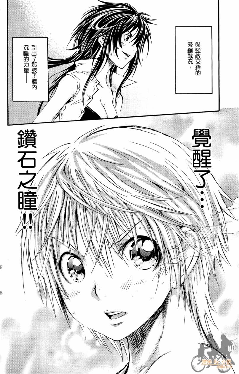 跳水男子 第4卷 第113页