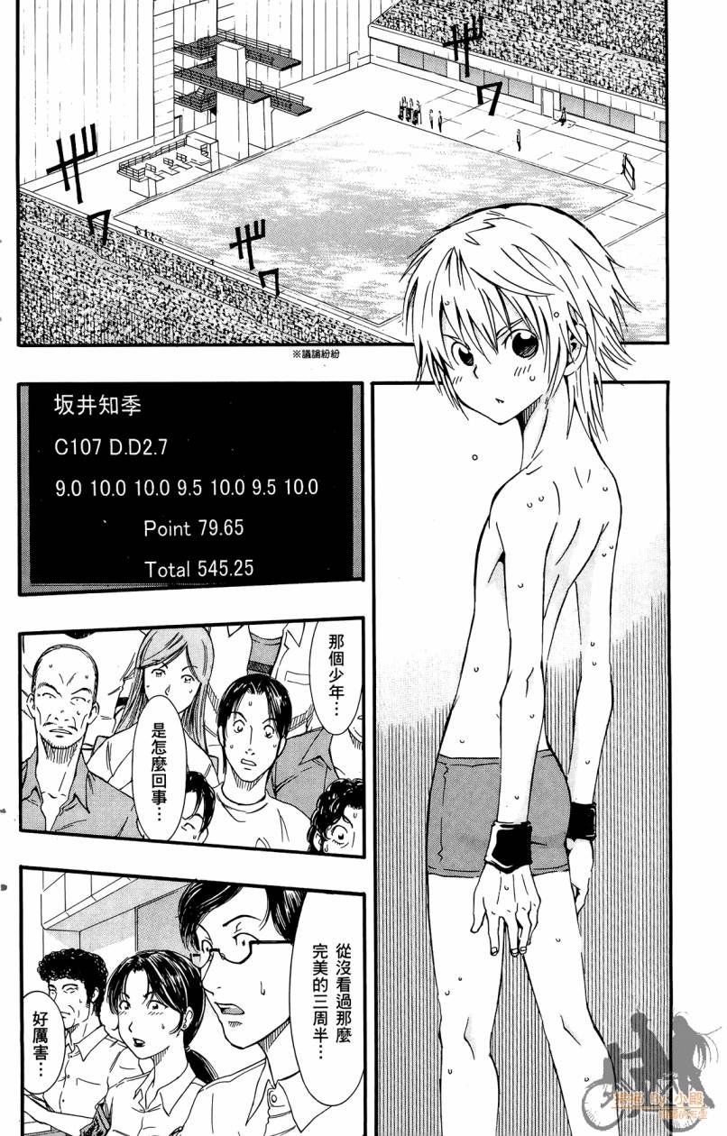 跳水男子 第4卷 第115页