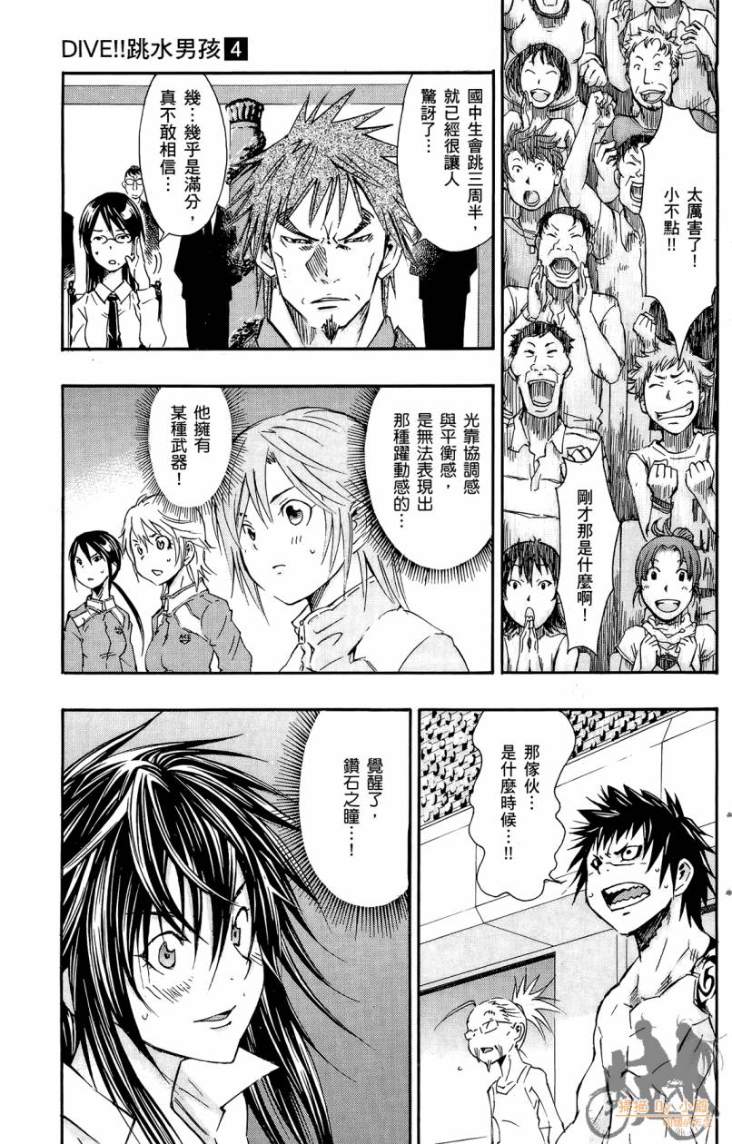 跳水男子 第4卷 第116页