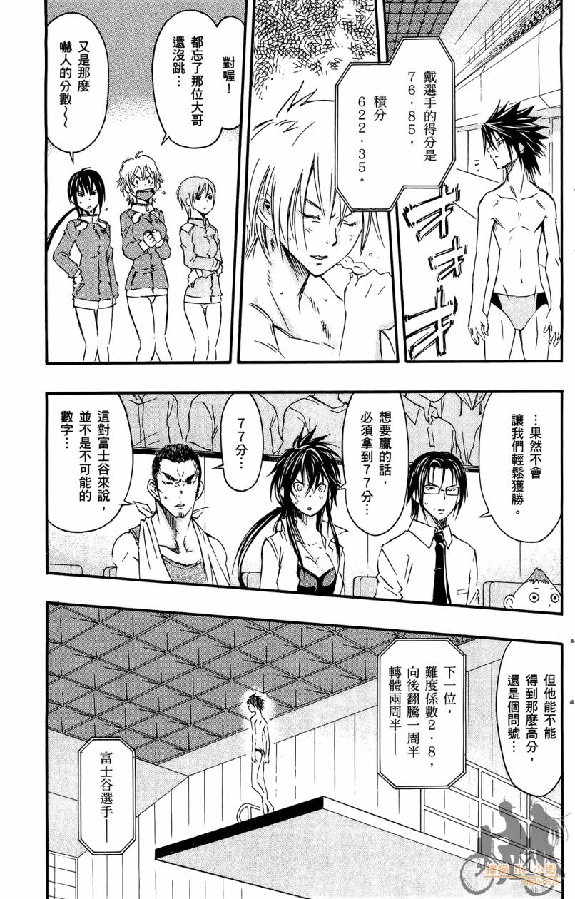 跳水男子 第4卷 第118页