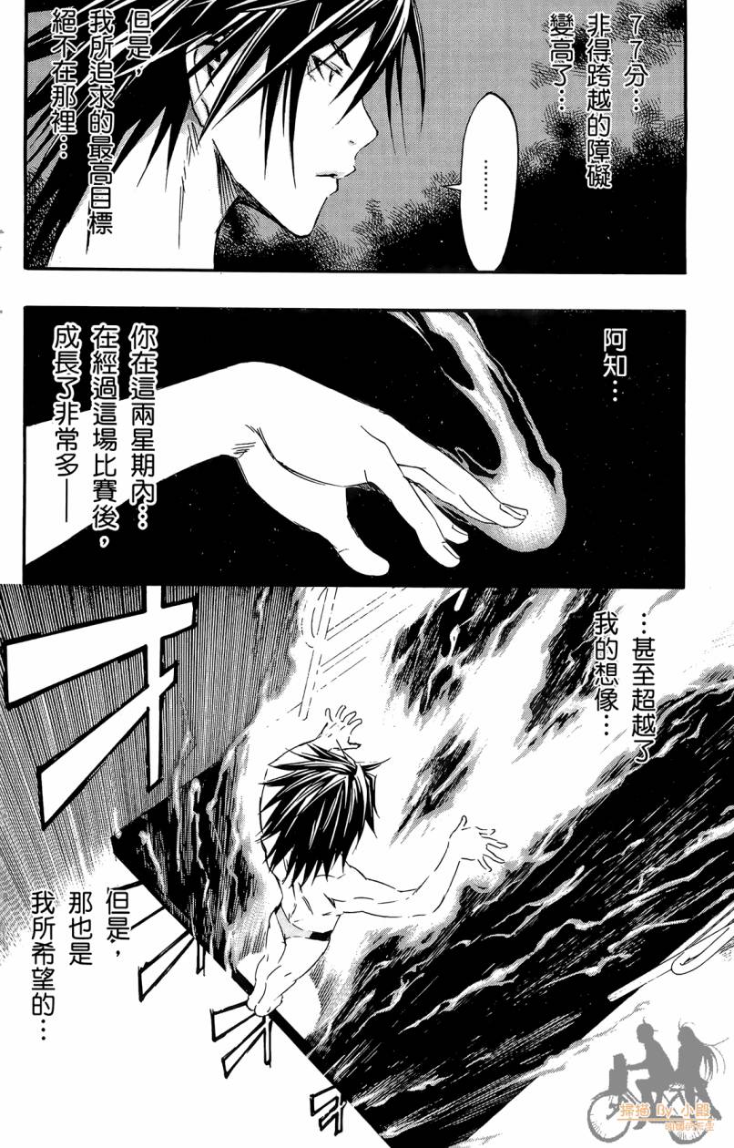 跳水男子 第4卷 第119页